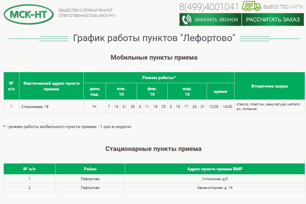 Вывоз Лефортово.JPG