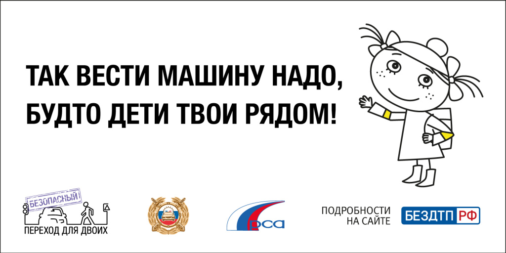 Так машину вести надо, как будто твои дети рядом.jpg Так машину вести надо, как будто твои дети рядом.jpg