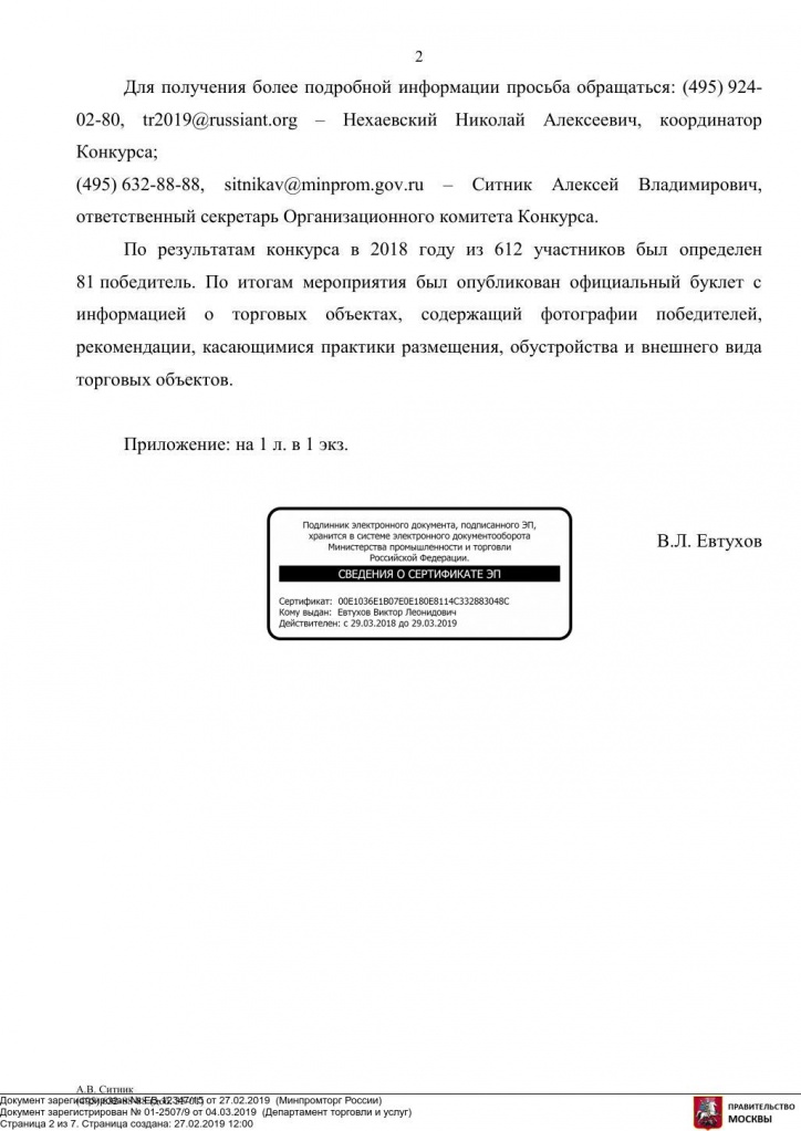 2019 03 04 - префектурам - конкурс2.jpg 2019 03 04 - префектурам - конкурс2.jpg