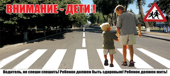 внимание дети.jpg внимание дети.jpg