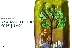 Эко-мастерство – поделки из бросового материала