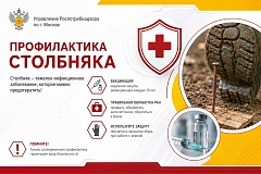 Профилактика столбняка.